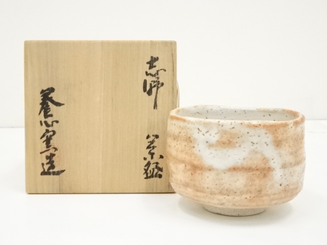 茶道具　志野茶碗　仕覆付　表千家十三代即中斎極め箱　V　R5871 P737 茶碗 『美濃焼』『三代 正龍窯造』『志野茶碗』 抹茶碗